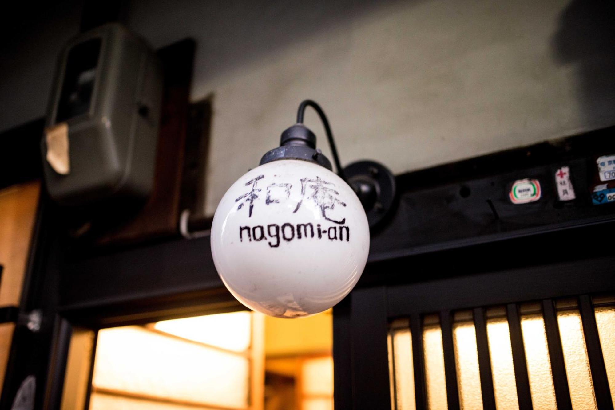 Nagomian Hachijotei 和庵 Villa Kyoto Luaran gambar